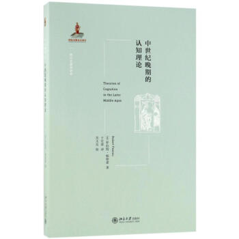 中世紀晚期的認知理論 pdf epub mobi 電子書 下載