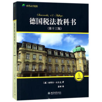 德國稅法教科書(第13版) pdf epub mobi 電子書 下載