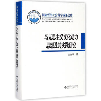 马克思主义文化动力思想及其实践研究 pdf epub mobi 电子书 下载