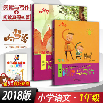 2018响阅读与写话1一年级+阅读真题80篇一年级2本套装 全国通用版小学语文阶梯阅读同步阅读训练彩 pdf epub mobi 电子书 下载