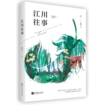 签名版【赠书签+试读折页】江川往事 夏栀作品 魅丽文化花火青春成长小说书 如果起风了,就是我来看你了 pdf epub mobi 电子书 下载