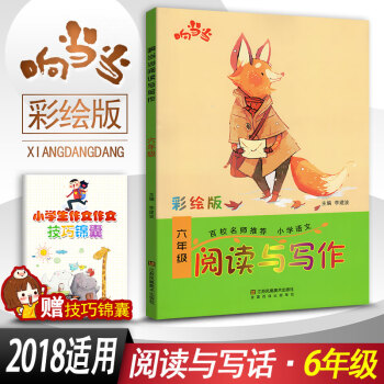小學生語文閱讀與寫作 六年級閱讀與寫作趣味閱讀快樂寫作 彩繪版 小學6年級作文課教學參考資料書讀寫訓 pdf epub mobi 電子書 下載