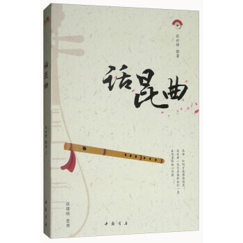 话昆曲 pdf epub mobi 电子书 下载