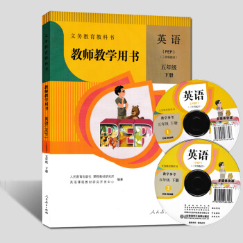 正版現貨2018人教版小學PEP英語五年級下冊教師教學用書5年級下英語教學參考教參5下含光盤2張