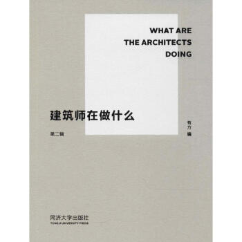 建筑师在做什么第2辑 pdf epub mobi 电子书 下载
