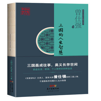 三国的人生智慧 pdf epub mobi 电子书 下载