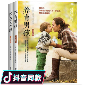 正版养育套装全2册养育男孩 养育女孩 写给天下父母的男孩女孩培养指南忠告和建议 育儿百科家庭教育子 pdf epub mobi 电子书 下载