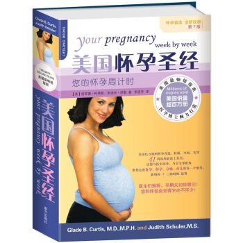 美国怀孕圣经 您的怀孕周计时 怀孕备孕孕妇看的书籍大全 孕产育儿宝典 孕期综合性工具书 备孕 孕期育 pdf epub mobi 电子书 下载