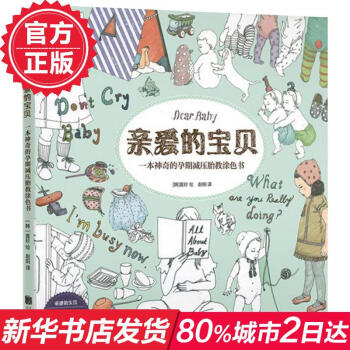 爱的宝贝 一本神奇的孕期减压胎教涂色书(让孕妈妈减压不焦虑,缓解产后忧郁,提高孕妈妈和家人的幸福指数 pdf epub mobi 电子书 下载