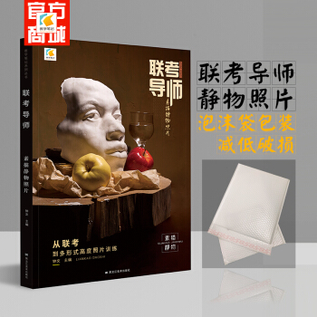2018年素描照片書聯考導師素描靜物照片美術聯考繪畫照片臨摹對畫 pdf epub mobi 電子書 下載