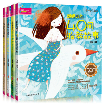 经典的40周胎教故事 准爸爸讲的胎教故事 我喜欢的睡前胎教故事 我喜欢的国学胎教故事 准爸爸妈妈一起 pdf epub mobi 电子书 下载