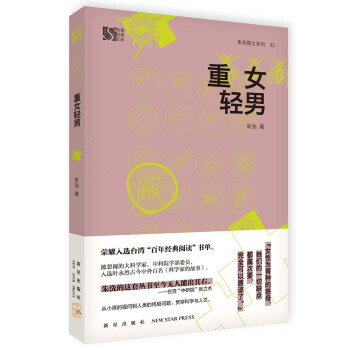 重女輕男 硃洗 9787513316811 pdf epub mobi 電子書 下載