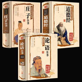 全3本 道德經 論語全解 莊子全書全集 原文譯文注釋解讀 老子道德經文白對照古籍 中國哲學宗教 pdf epub mobi 電子書 下載