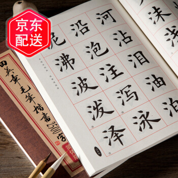 田英章2500字毛筆字帖 歐體田英章歐楷臨摹入門2500字楷書毛筆字帖初學者書法臨摹練習帖 2500字簡體版 簡體字 pdf epub mobi 電子書 下載