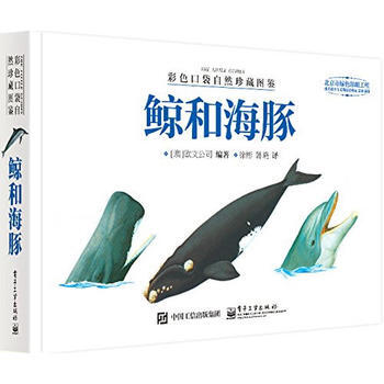 全新正版 彩色口袋自然珍藏圖鑒 鯨和海豚(全彩) Weldon Owen Pty Ltd(