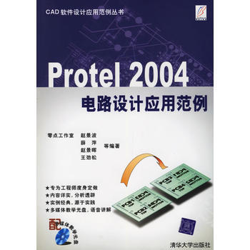 Protel 2004電路設計應用範例(附光盤一張) 9787302126591 清華大學 pdf epub mobi 電子書 下載