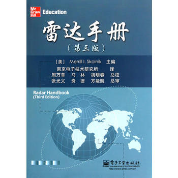 全新正版 雷达手册(第三版) (美)斯科尼克 ,南京电子技术研究所 pdf epub mobi 电子书 下载