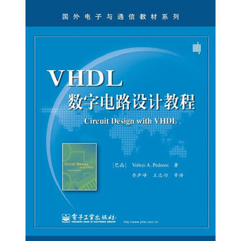 全新正版 國外電子與通信教材係列:VHDL數字電路設計教程 (巴西)佩德羅尼