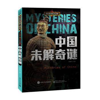 全新正版 勇敢者探秘X档案 中国未解奇谜(全彩) 卓越教育