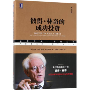 彼得·林奇的成功投資(典藏版) pdf epub mobi 電子書 下載