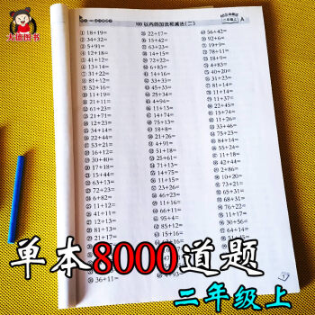 一百以内加法口算题 每天100道口算题卡 2年级上 小学生二年级口算题卡上册100以内的加乘除速算书 pdf epub mobi 电子书 下载
