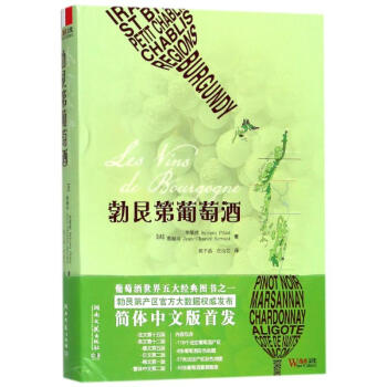 勃艮第葡萄酒 pdf epub mobi 电子书 下载