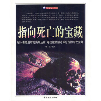 指向死亡的宝藏 pdf epub mobi 电子书 下载