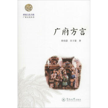 廣府方言 pdf epub mobi 電子書 下載