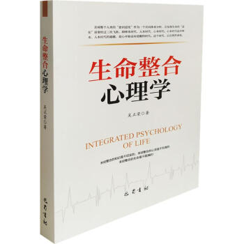 生命整合心理学 pdf epub mobi 电子书 下载