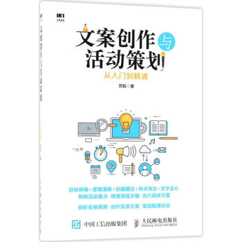 文案創作與活動策劃從入門到精通 pdf epub mobi 電子書 下載