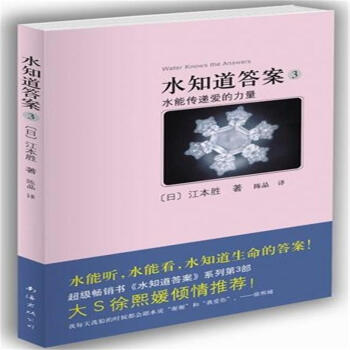 水知道答案-水能傳遞愛的力量-3