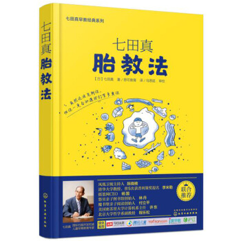 正版現貨 七田真胎教法 七田真早教經典係列 日本早教品牌 改版麵世 懷孕胎教知識百科全書 準媽媽*