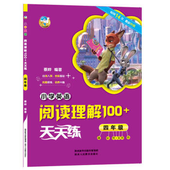 小学英语阅读理解100+天天练 四年级 4年级英语阅读训练 故事趣味篇章 由浅入深夯实基础 拓展思维 pdf epub mobi 电子书 下载
