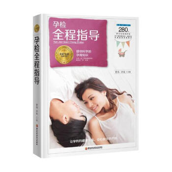 孕检全程指导 孕产/胎教 书籍 pdf epub mobi 电子书 下载