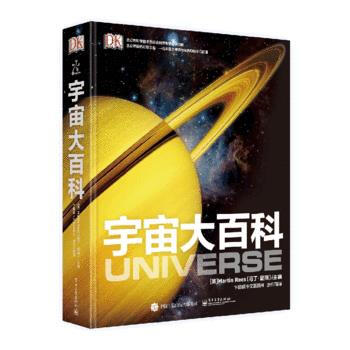 DK宇宙大百科(精装版)(全彩) 9787121242243 电子工业出版社 pdf epub mobi 电子书 下载
