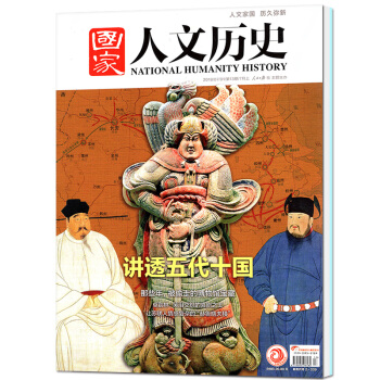 国家人文历史杂志2018年7月上第13期 【单本】 pdf epub mobi 电子书 下载