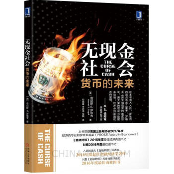 无现金社会:货币的未来