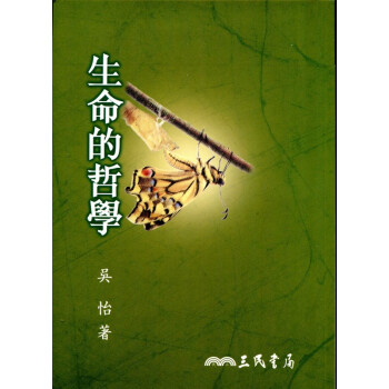 【B081】生命的哲學 pdf epub mobi 電子書 下載