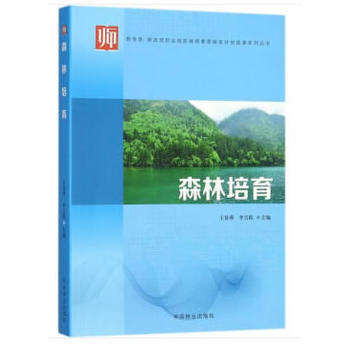正版现货 森林培育/教育部财政部职业院校教师素质提高计划成果系列丛书 pdf epub mobi 电子书 下载