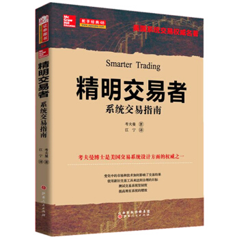 正版 精明交易者:交易指南 考夫曼著 如何使用新舊交易工具贏利 投資理財 股市交易指南 股票期貨證券 pdf epub mobi 電子書 下載