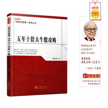 教你炒股票系列之九 五年十倍大牛股攻略 短线王国著 操盘手培训手册怎样选择小盘成长股 成长股逻辑股票 pdf epub mobi 电子书 下载