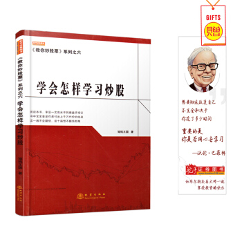 教你炒股票系列之六 学会怎样学习炒股 短线王国 著 明确买点的四个要素 八步骤养成思维逻辑 股票投资 pdf epub mobi 电子书 下载