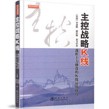 主控战略K线（第二版）炒股/股市/股票/金融投资/投资类/股票证券/股票书籍/投资 股票 炒股书籍 pdf epub mobi 电子书 下载