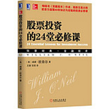 股票投资的24堂必修课 pdf epub mobi 电子书 下载