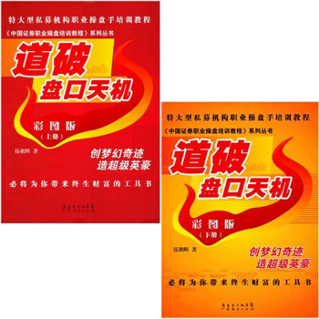 道破盤口天機 彩圖版 (上下冊) 伍朝輝 著 共2冊伍朝輝中國證券職業操盤培訓教程係列叢書私募機構職 pdf epub mobi 電子書 下載
