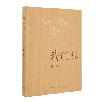我们仨 湖北新华书店 pdf epub mobi 电子书 下载