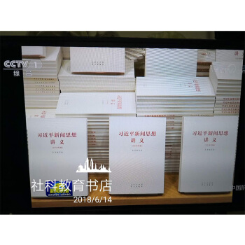 现货 习近平新闻思想讲义 2018年版 人民出版社 pdf epub mobi 电子书 下载