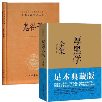 厚黑學&鬼榖子 pdf epub mobi 電子書 下載