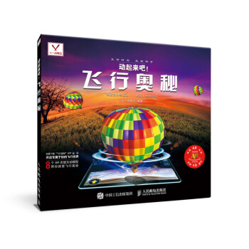 動起來吧 飛行奧秘 實景互動 AR視頻 真正動起來的四維科普書 立體呈現飛行奧秘 pdf epub mobi 電子書 下載