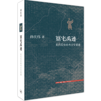 鼏宅禹跡 湖北新華書店